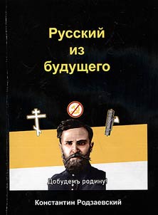 A Russian from the future