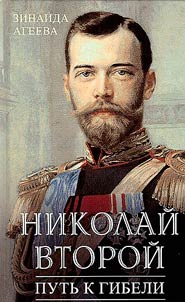 Nicholas II