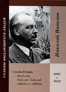 Academician Nikolai Vavilov