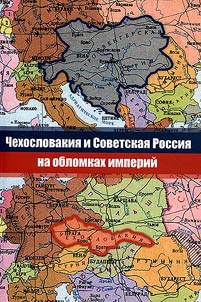 Czechoslovakia and Soviet Russia on the rubble of empires