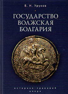 Volga Bulgaria