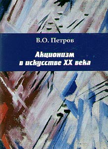 Actionism in art of the XXth century
