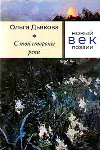 S toĭ storony reki
