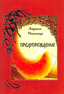 Предупреждение
