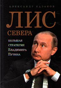 Лис Севера