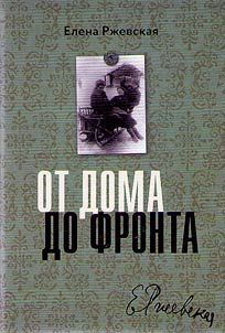 Ot doma do fronta