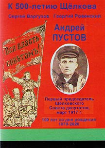 Andrey Pustov, the first chairman of the Council of Deputies