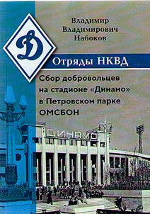 NKVD detachments