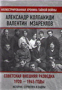 Sovetskai︠a︡ vneshni︠a︡i︠a︡ razvedka. 1920-1945 gody