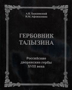 Gerbovnik Talyzina