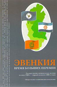 Evenkia. A time of great changes: based on the Evenki Archive