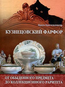 Kuznetsov porcelain. From everyday china ware to collection rarity