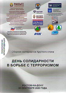 Solidarity day in the fight against terrorism