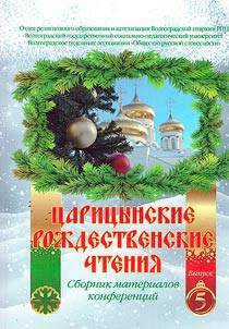 Tsaritsyn Christmas readings