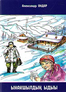 Святость любви