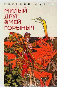 Dear friend Zmey Gorynych