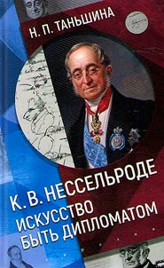 Nesselrode