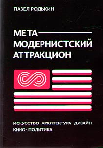Metamodern attraction