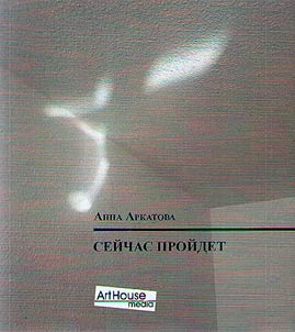 Seĭchas proĭdet