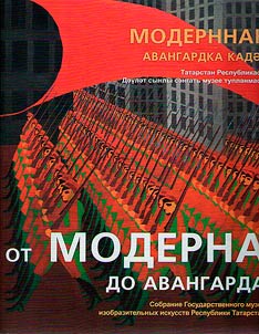 From modern to avant-garde. Collection of the State Museum of Fine Arts of the Republic of Tatarstan