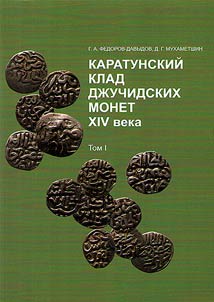 The Karatun hoard of Juchid coins from 14th century