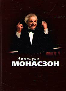 Emmanuel Monaszon. Articles. Memories. Materials