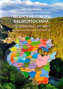 Tatarskie govory Bashkartostana: arealʹnyĭ aspekt