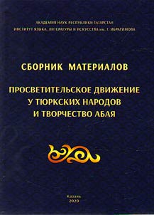 Educational movement among the Turkic peoples and the work of Abai