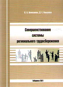 Improvement of the regional labor saving system