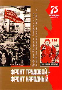 Labor front, People's front