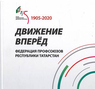 Trade unions of Tatarstan