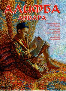 Alifba Anvara