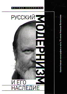 Russian modernism and its legacy
