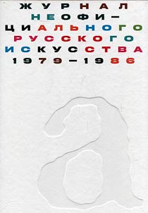 A-YA: unofficial Russian art review. 1979-1986