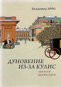 Dunovenie iz-za kulis