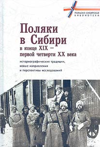 Poli︠a︡ki v Sibiri v kont︠s︡e XIX - pervoĭ chetverti XX veka