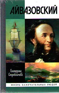 Aivazovsky