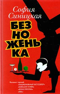 Beznoz︠h︡enʹka