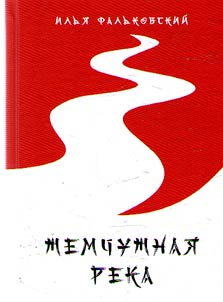 Pearl river