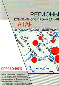 Areas of compact settlement of Tatars in the Russian Federation: public, cultural and educational organizations, mass media (Penza, Samara, Saratov and Ulyanovsk regions)