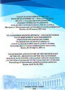 Tatar poetry and culture of the second half of the XX - beginning of the XXI centuries. Dialogue with Western and Eastern artistic traditions (To the 80th anniversary of the Tatar poet Renat Kharis)