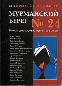 Murmanskiĭ bereg