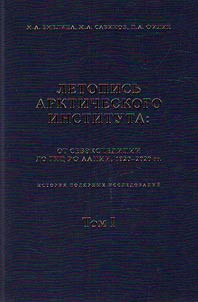 Annals of the Arctic Institute