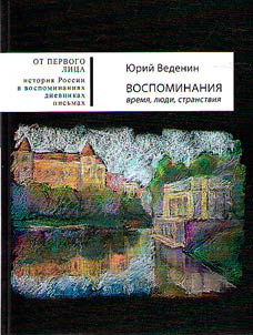 Воспоминания
