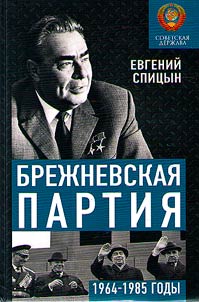 Brezhnev party