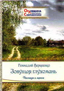 Zovushchai︠a︡ glukhomanʹ