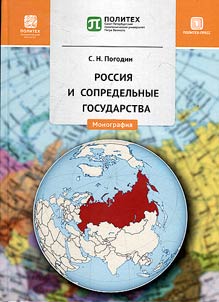 Russia and neighboring states