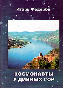 Astronauts at the Divnogorsk Mountains