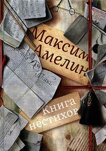 Kniga nestikhov