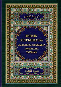 Хирияб Къуръаналъул